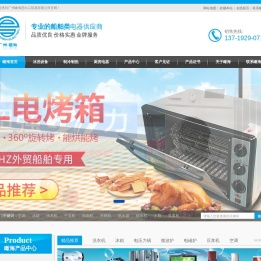 船用冰箱,船用洗衣机,船用空调,船用设备,船用家电