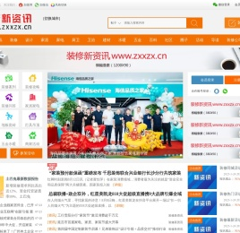 装修新资讯