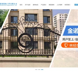 金诺建筑装饰