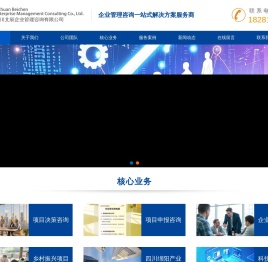 四川北辰企业管理咨询有限公司