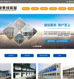 烟台板房