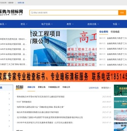 中国采购与招标网
