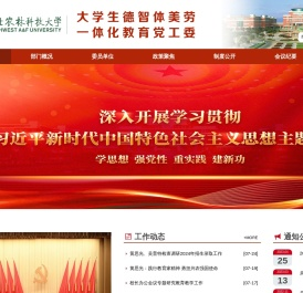 西北农林科技大学一体化教育党工委
