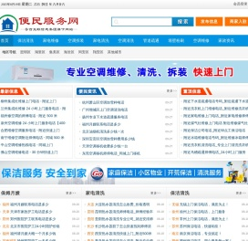 厦门便民服务网