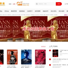 中国购票通