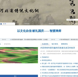 河北传统文化网