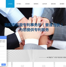 洛阳市凯旋专利事务所（普通合伙）