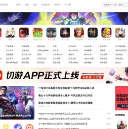 切游网