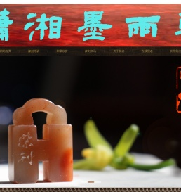 潇湘墨雨轩