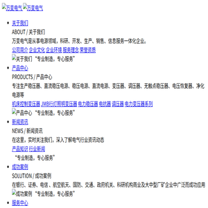 万变电气科技（上海）有限公司