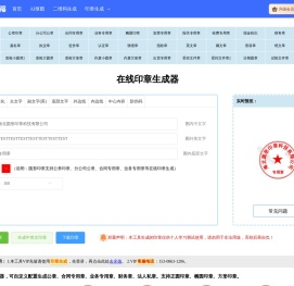 在线印章生成器
