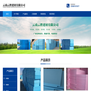 云南云胜建材有限公司