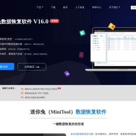 迷你兔数据恢复v14.0