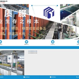 温州市宇明电镀涂装设备有限公司首页
