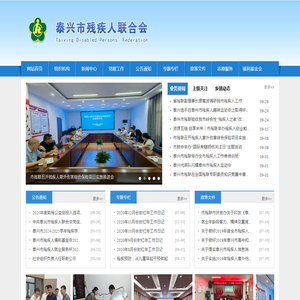 泰兴市残疾人联合会