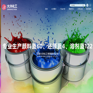无锡大洋化工有限责任公司
