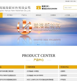 上海瀚洛新材料有限公司