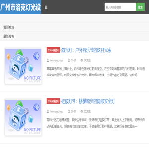 广州市洛克灯光设备有限公司