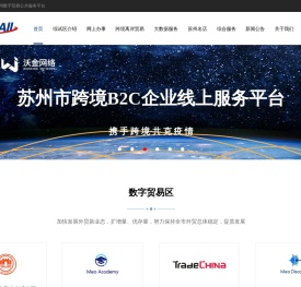 苏州数字贸易公共服务平台