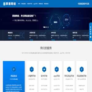 菏泽网站建设