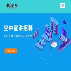 优职职播