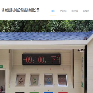 湖南凯捷机电设备制造有限公司