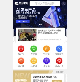 供应商网