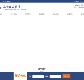 上海鑫义房地产经纪事务所