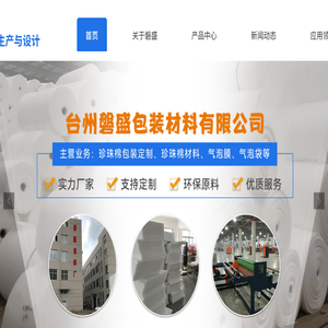 台州磐盛包装材料有限公司