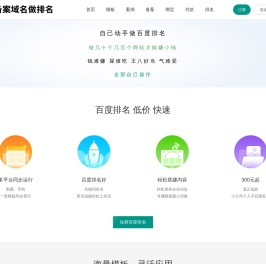 百度排名