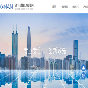 浙江璟恩物联网科技有限公司
