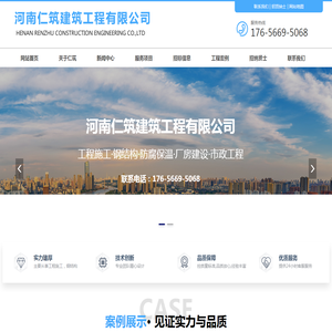 河南仁筑建筑工程有限公司