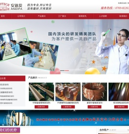 深圳市安迪发科技有限公司