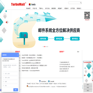 TurboMail企业级邮件系统