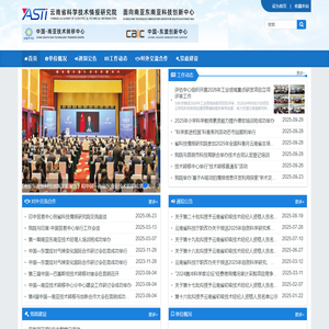 云南省科学技术情报研究院