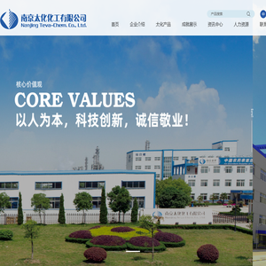 南京太化化工有限公司