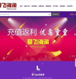 爱飞海淘转运,爱飞海淘官网,爱飞转运,