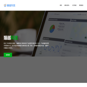 臻越科技