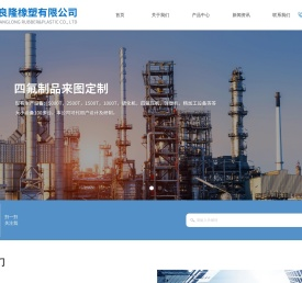 扬中市良隆橡塑有限公司