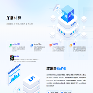 青岛深度计算数据系统有限公司
