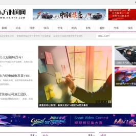 东方时间网