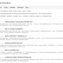 福州网站建设