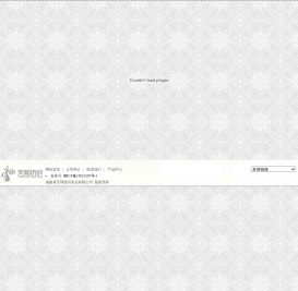 福建省天和纺织实业有限公司