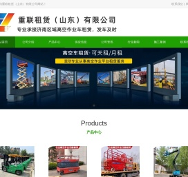 济南高空作业车租赁