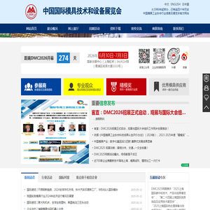 中国国际模具技术和设备展览会