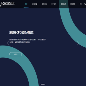 深圳市深光谷科技有限公司