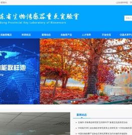 山东省科学院生物传感器重点实验室