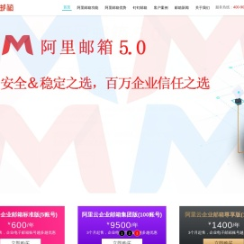 阿里云企业邮箱
