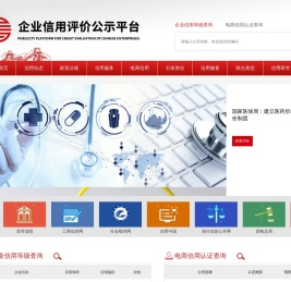 企业信用评级公示平台