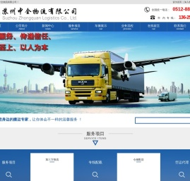 苏州中全物流有限公司